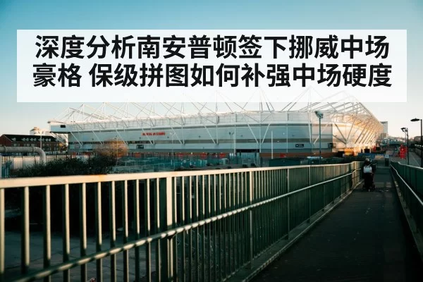 Southampton football stadium
