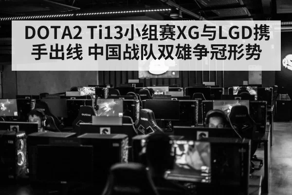 DOTA2 esports tournament