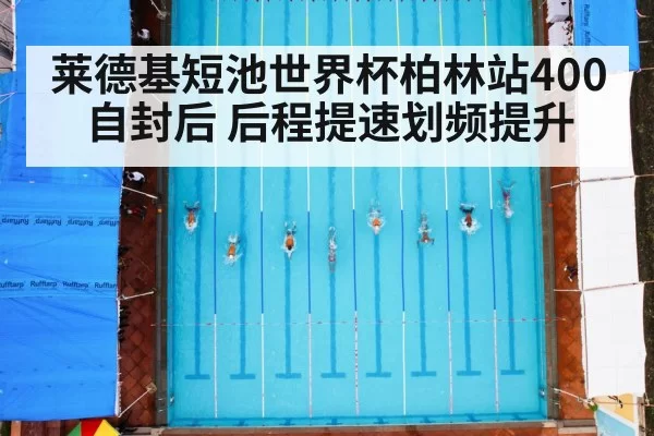 swimming race pool