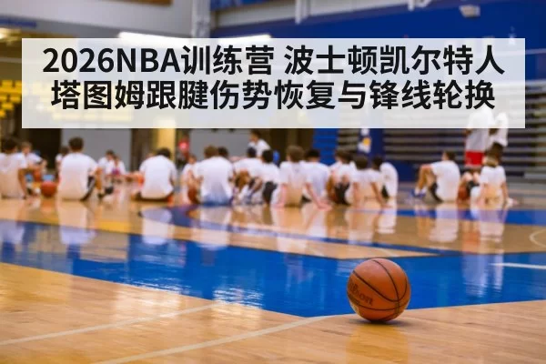 basketball training camp practice gym