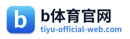 b体育官网